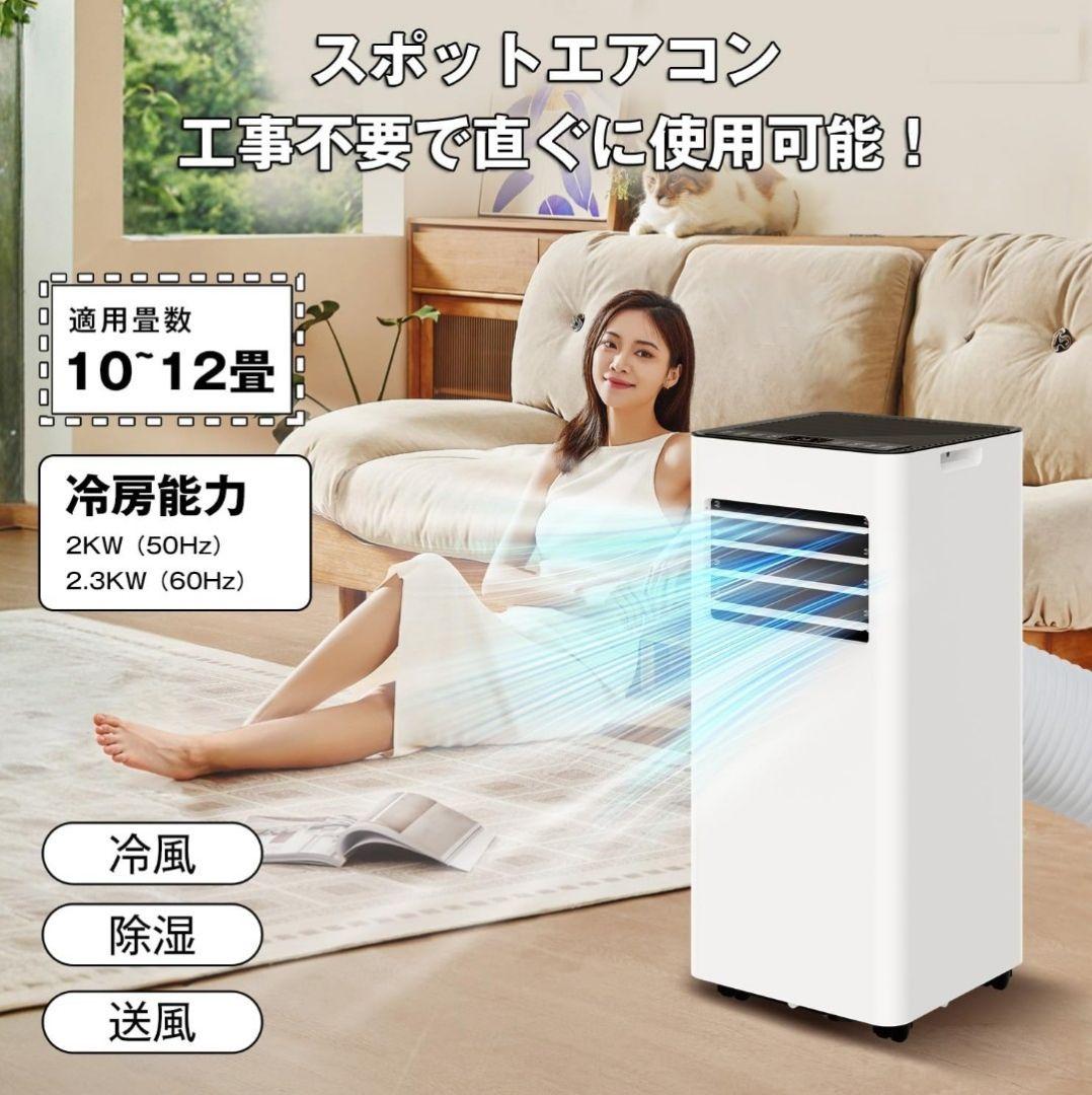 スポットクーラー 冷 送風 除湿 12畳 2タイマー リモコン付＋延長ダクト