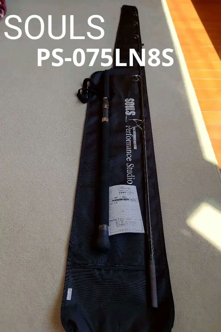 【マグロ】ソウルズSOULS PS-075LN8S ヘルクロスカーボン