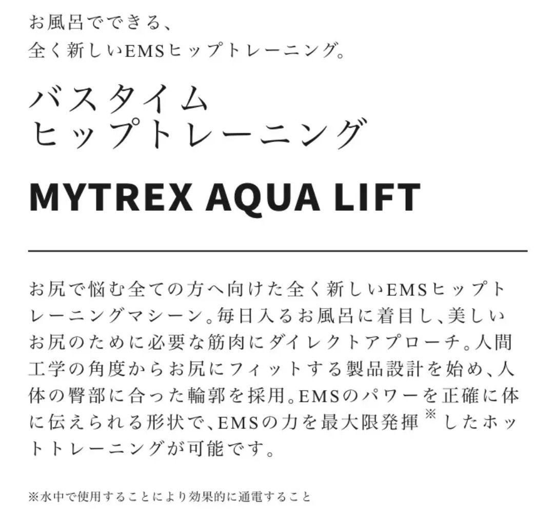 マイトレックス アクアリフト