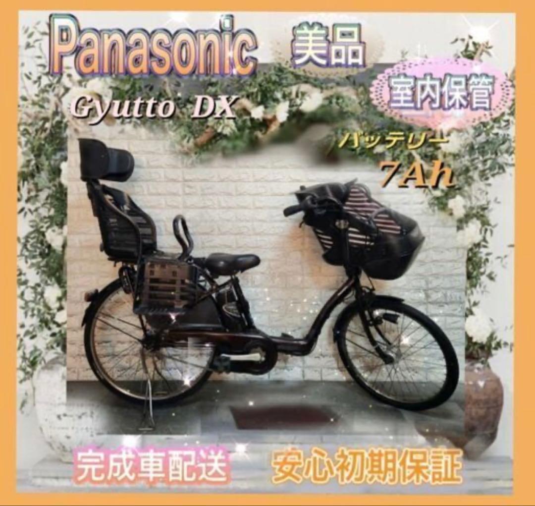 ☆Panasoni 電動自転車ギュット 子供乗せ☆完成車配送☆美品☆室内保管☆