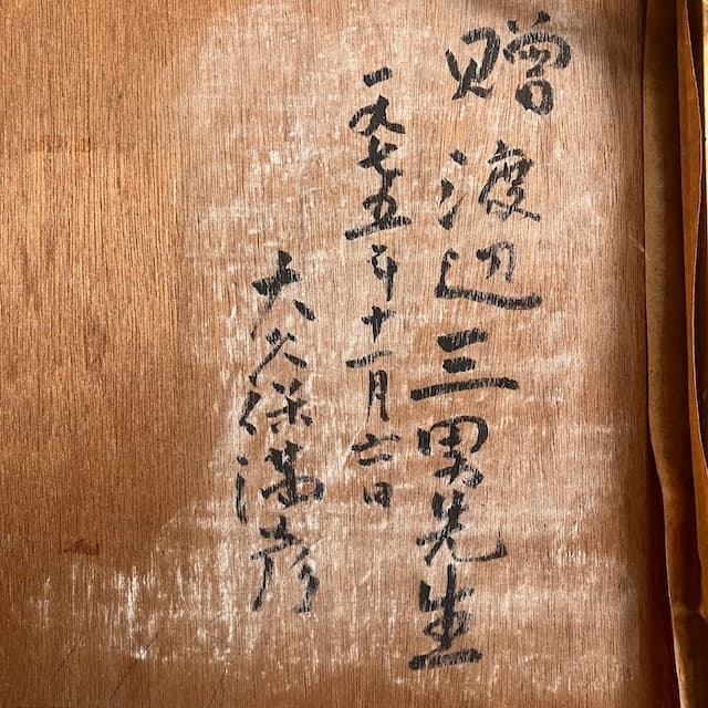 1975年 サロン・デ・ボザール 入賞 作品 坐禅 仏教 美術 墨 絵画