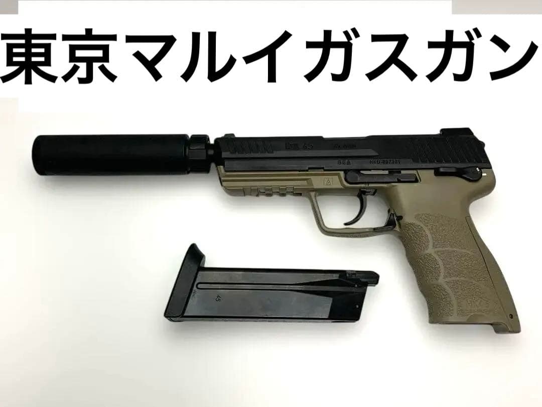 東京マルイ ガスブロ HK45 TACTICAL サイレンサー付