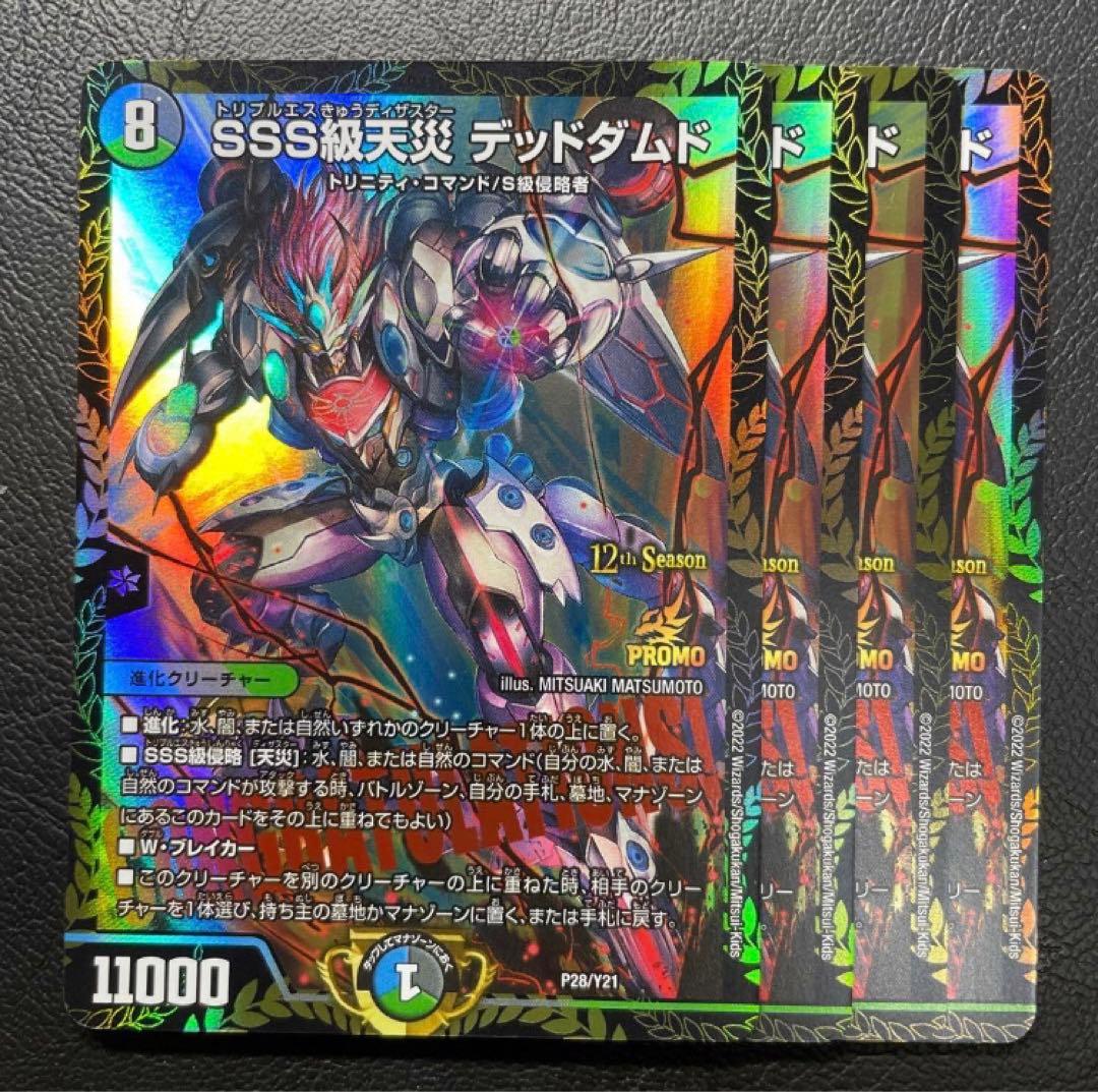 デッドダムド cs プロモ 4枚