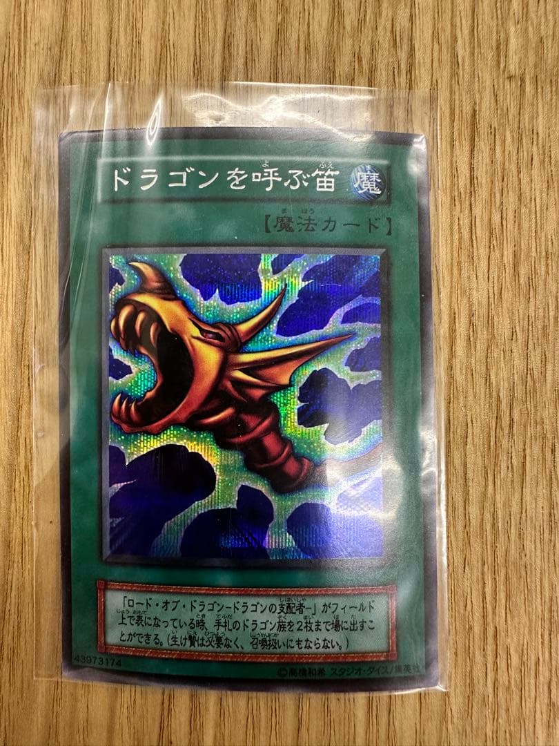 遊戯王 初期 ドラゴンを呼ぶ笛 ウルトラレア 美品クラス KONAMI 旧ロゴ