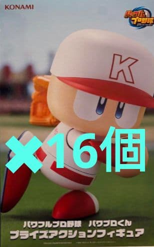 パワフルプロ野球 パワプロくん プライズアクションフィギュア 16点セット