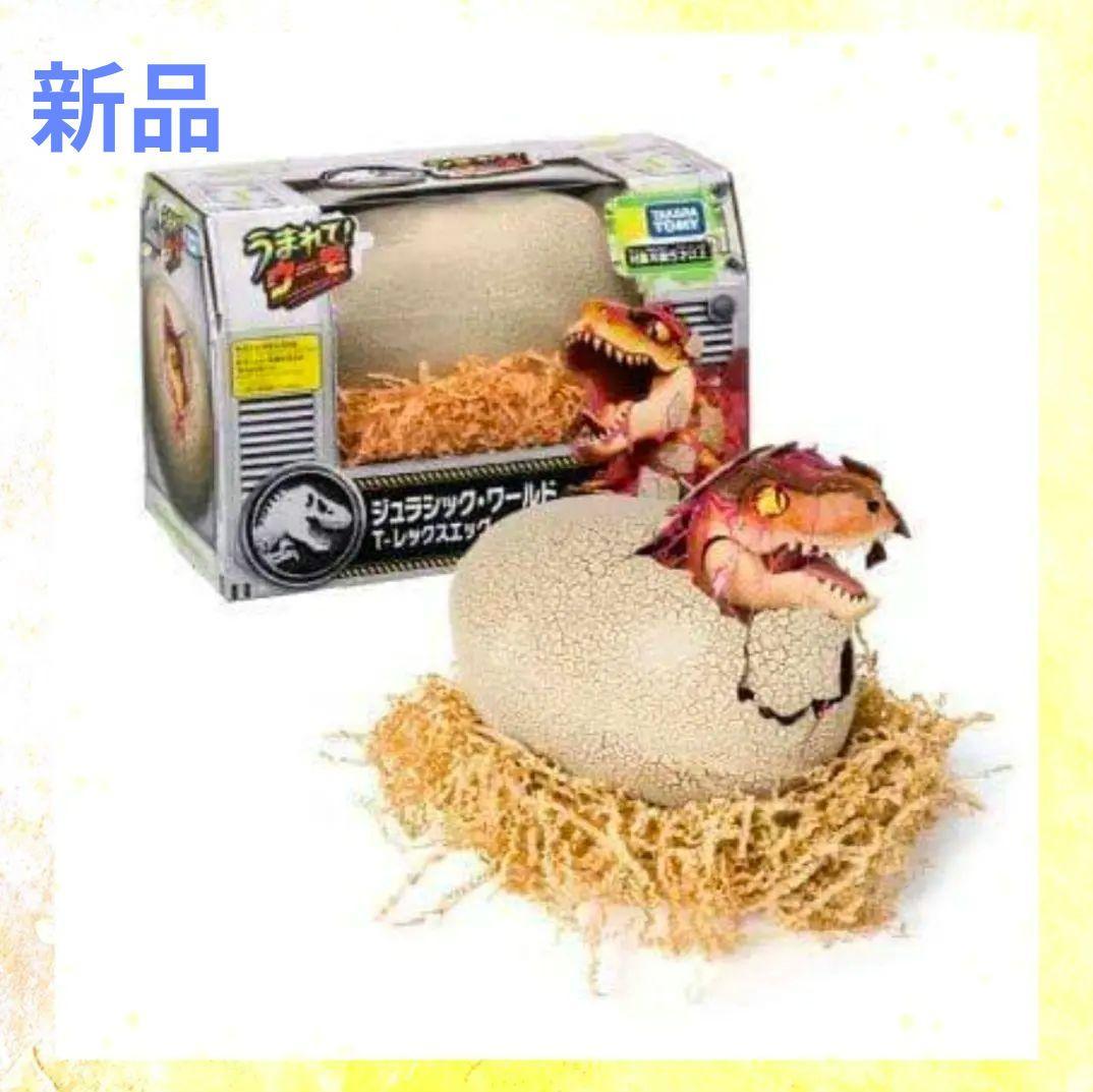 □新品 タカラトミー うまれて！ウーモ ジュラシックワールド T-レックスエッグ