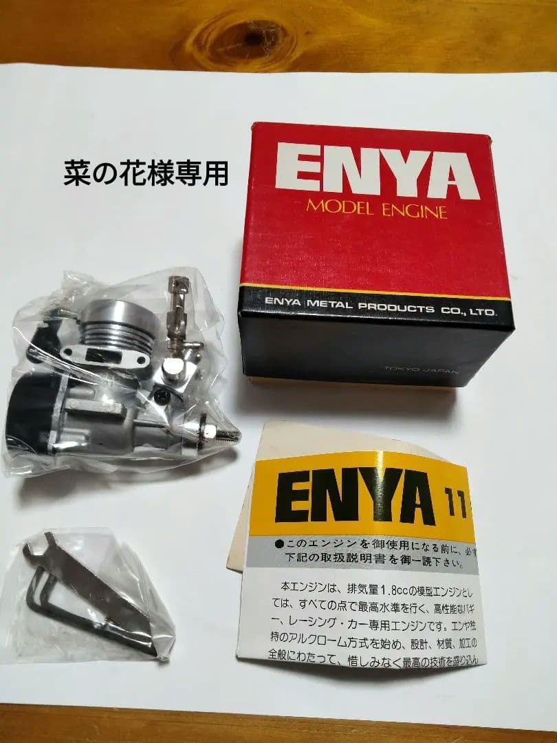 11CXラジコンエンジン